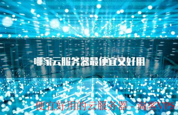 海外云服务器选择指南:99%企业都踩过的服务器配置陷阱