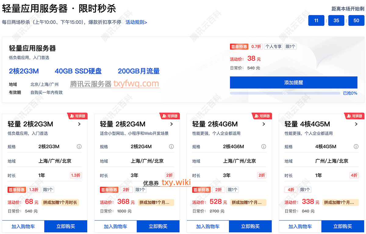 腾讯云海外服务器购买攻略:2025年最新优惠价格对比