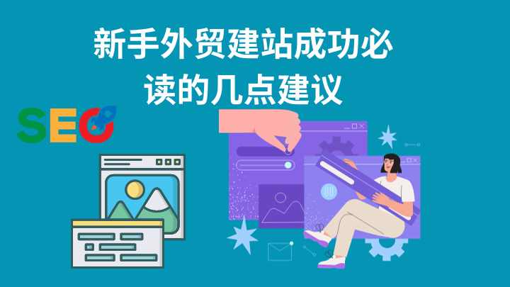 模板建站外贸站:7天快速上线,成本仅需传统建站30%