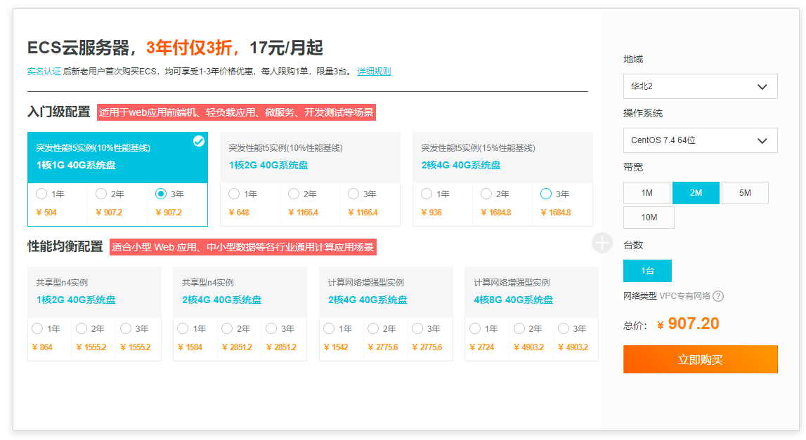海外云服务器ECS免实名注册！3折起限时优惠，零门槛开通