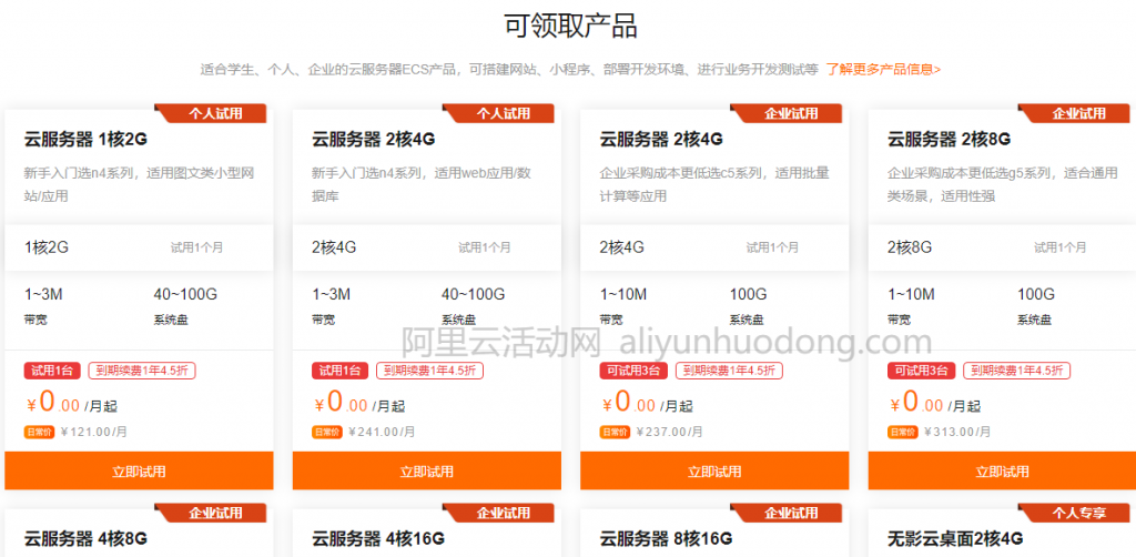 海外云服务器ECS免实名注册！3折起限时优惠，零门槛开通